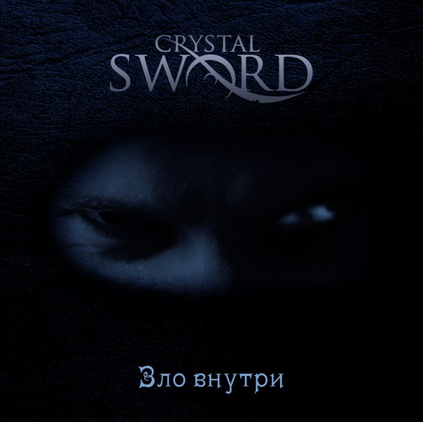 crystal sword evil inside